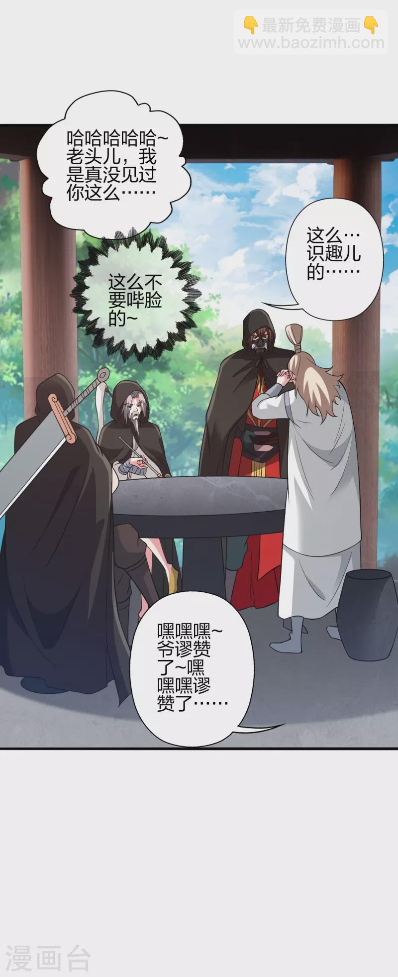 🍚仙武帝尊 第352话 天龙城主！ 第12页