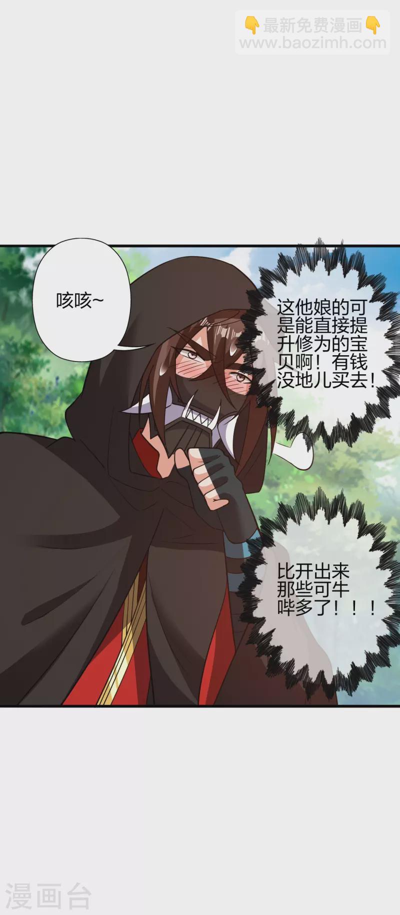 🍚仙武帝尊 第352话 天龙城主！ 第15页