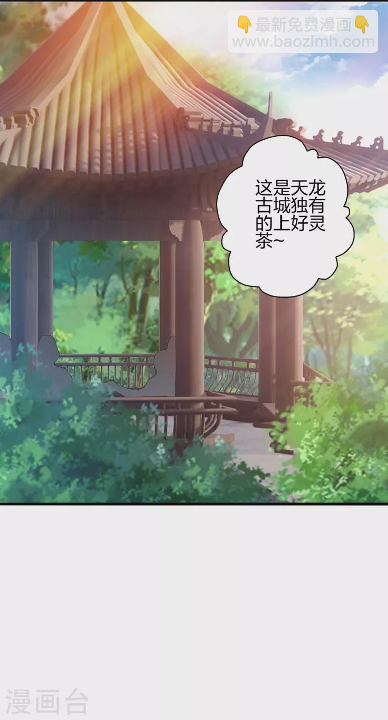 🍚仙武帝尊 第352话 天龙城主！ 第2页