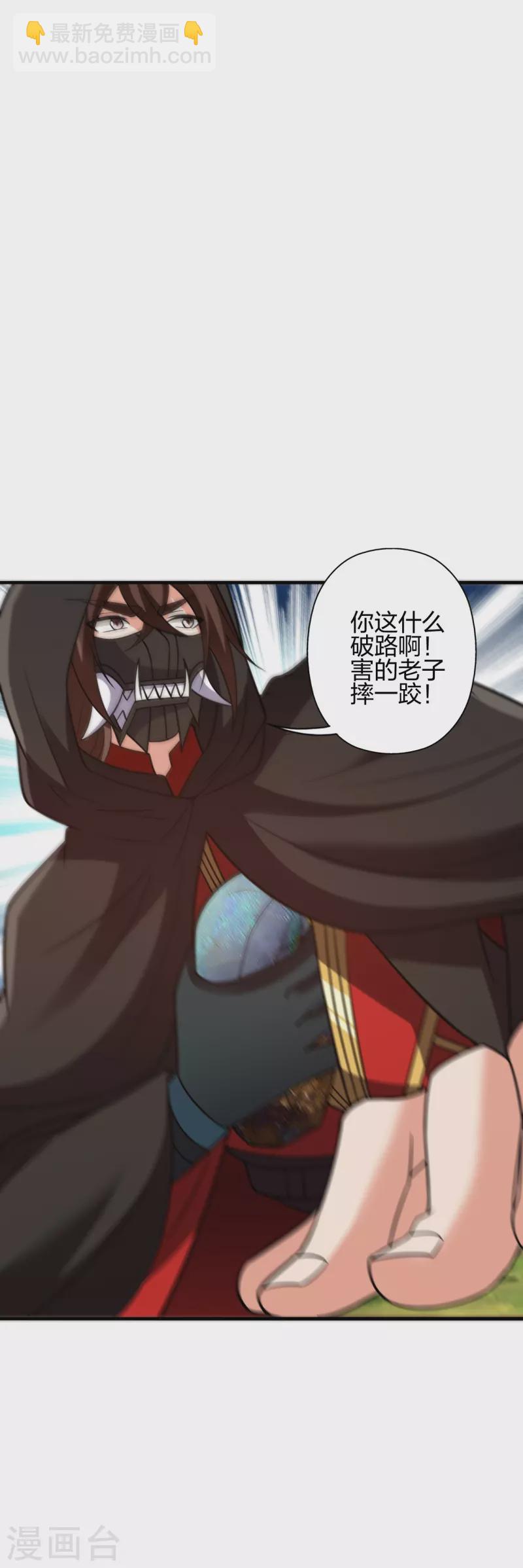 🍚仙武帝尊 第352话 天龙城主！ 第22页
