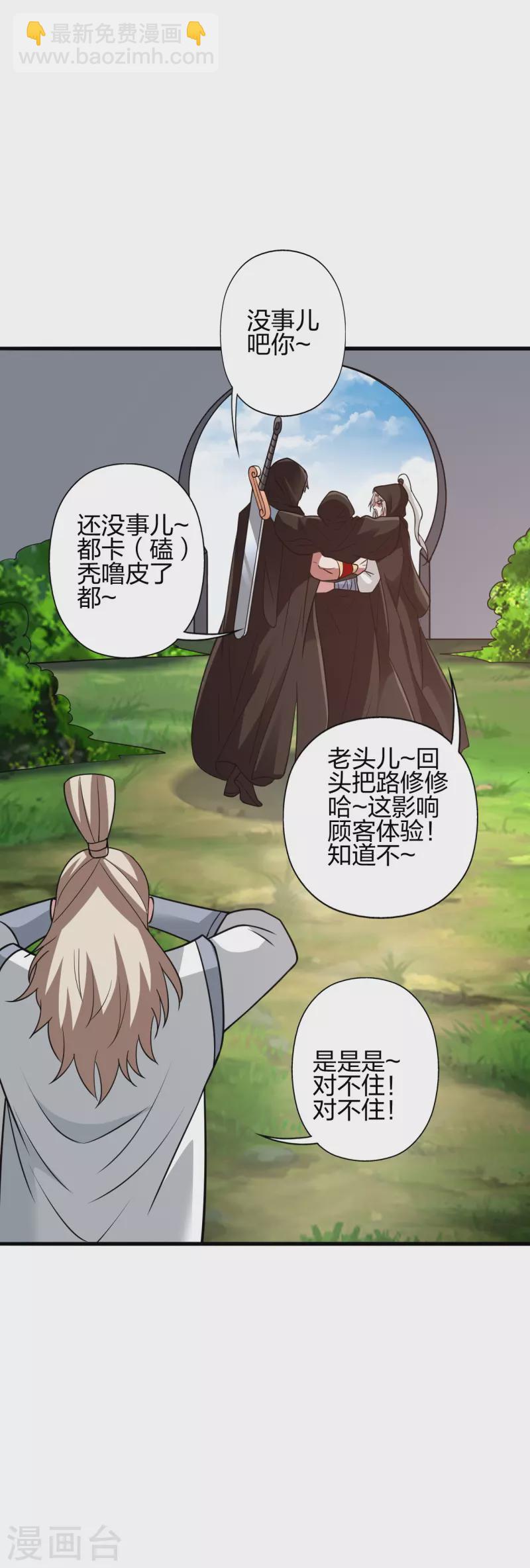 🍚仙武帝尊 第352话 天龙城主！ 第23页