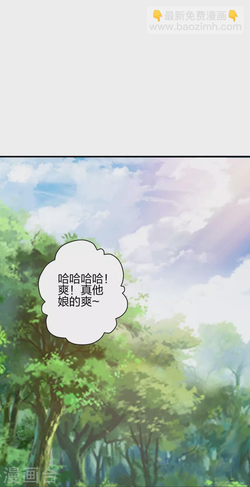 🍚仙武帝尊 第352话 天龙城主！ 第25页