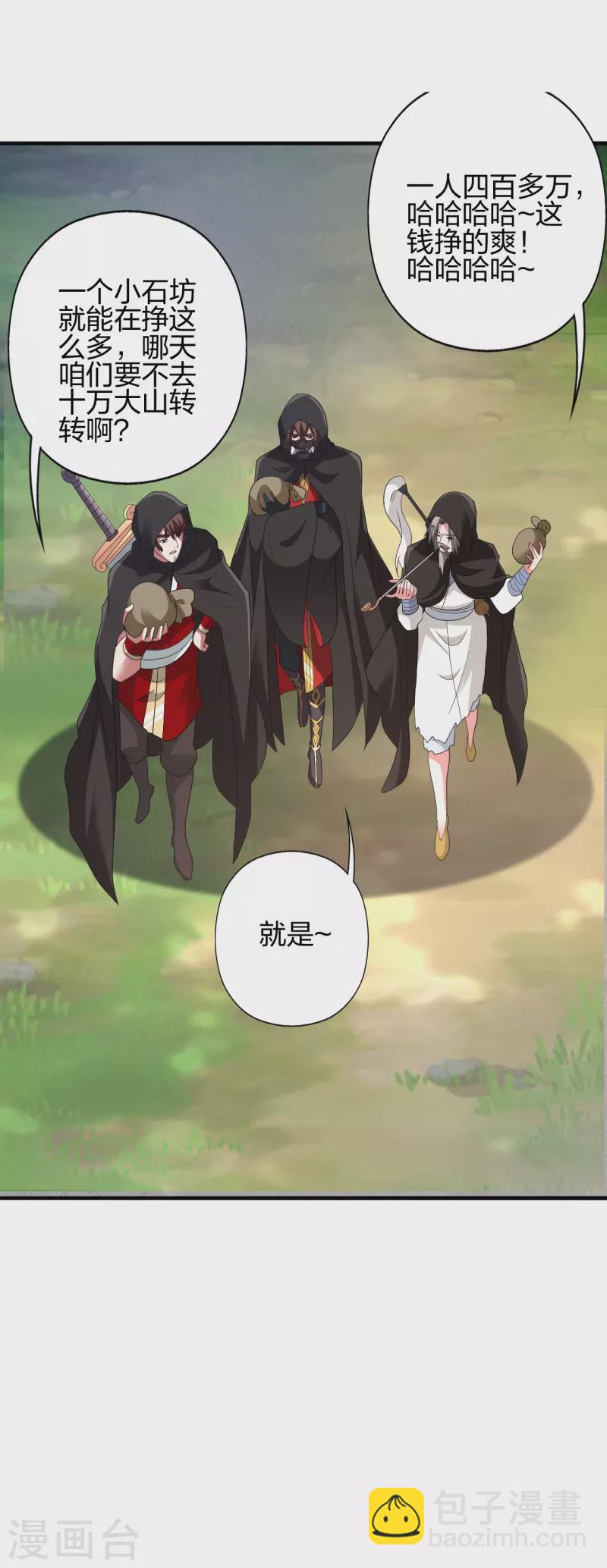 🍚仙武帝尊 第352话 天龙城主！ 第27页