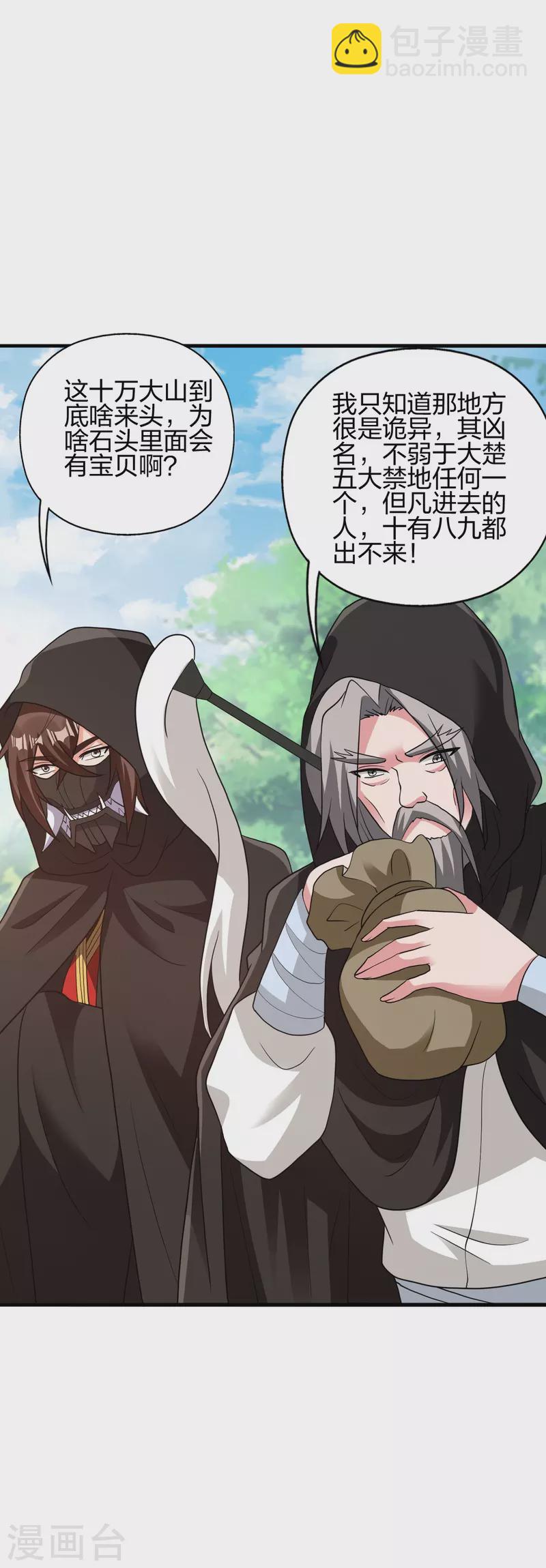 🍚仙武帝尊 第352话 天龙城主！ 第29页