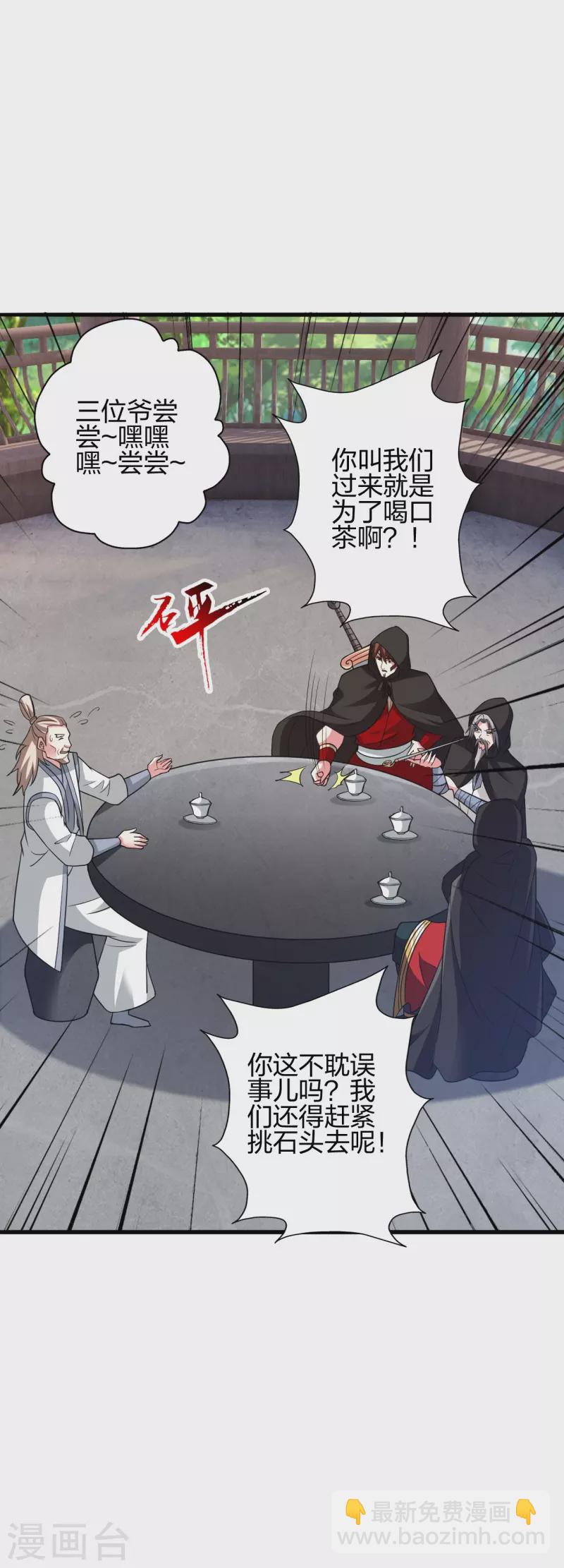 🍚仙武帝尊 第352话 天龙城主！ 第3页