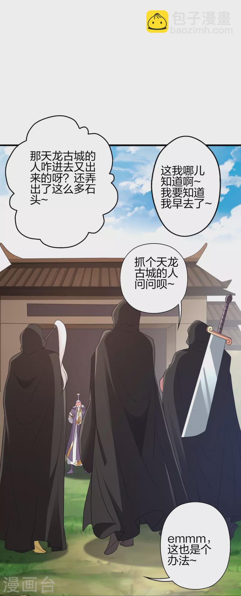 🍚仙武帝尊 第352话 天龙城主！ 第30页