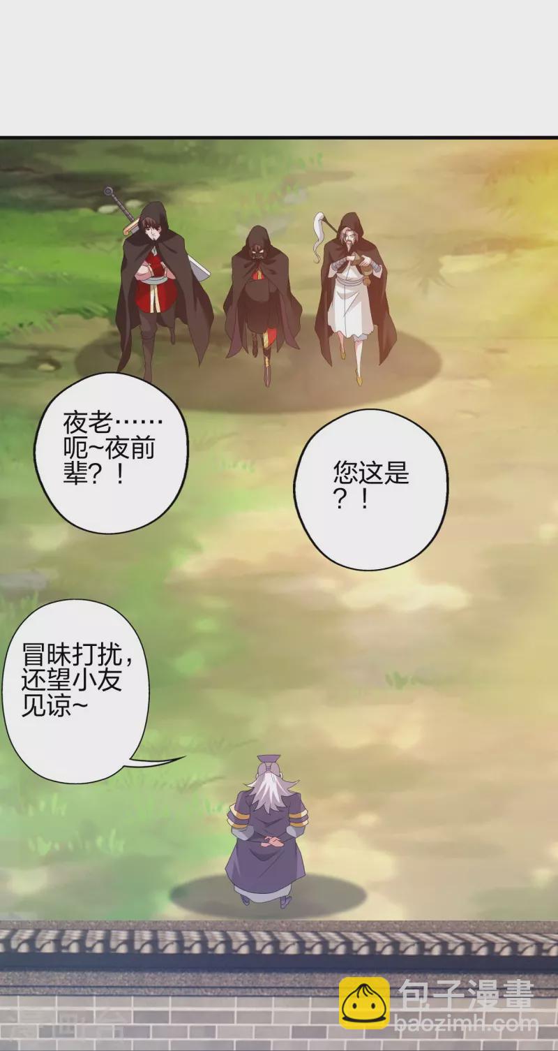 🍚仙武帝尊 第352话 天龙城主！ 第32页
