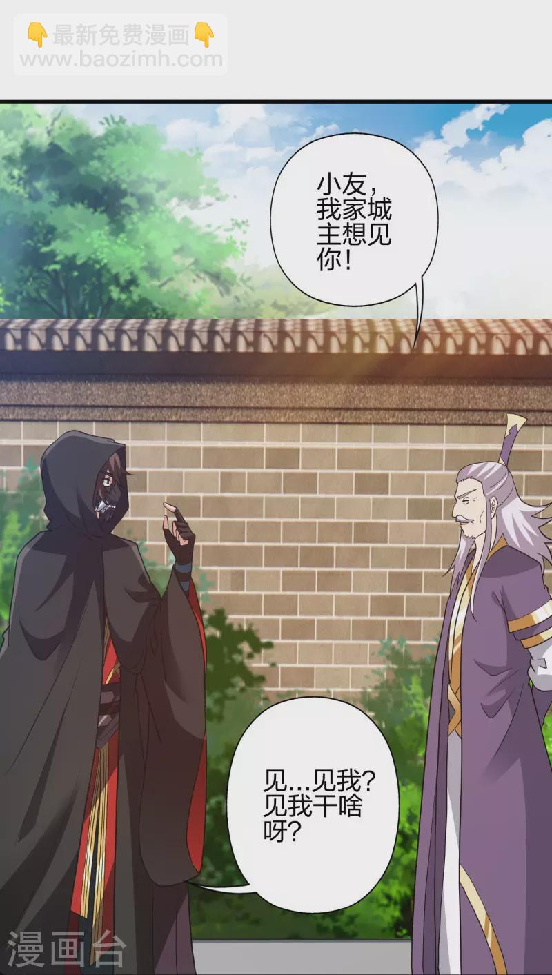🍚仙武帝尊 第352话 天龙城主！ 第34页