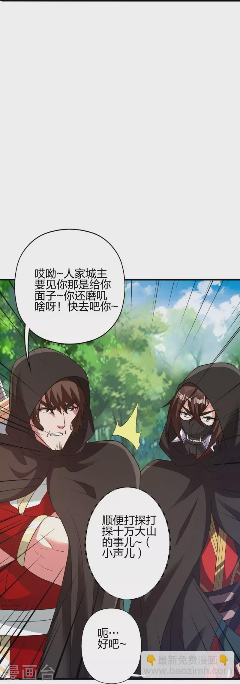 🍚仙武帝尊 第352话 天龙城主！ 第35页
