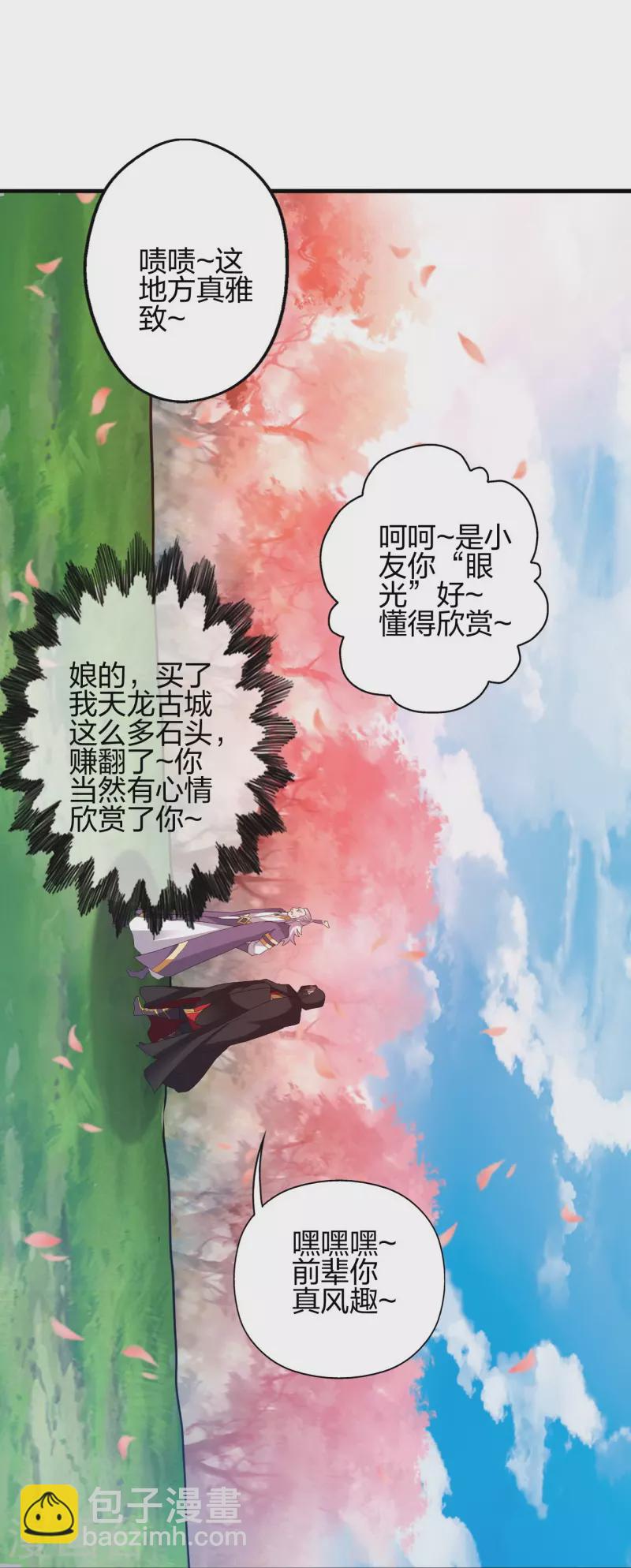 🍚仙武帝尊 第352话 天龙城主！ 第37页