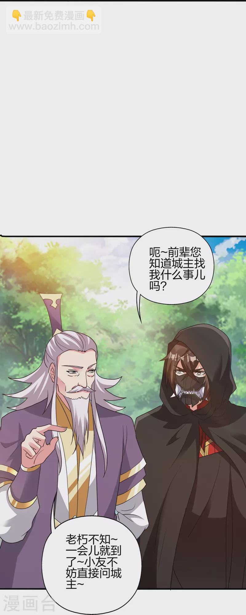 🍚仙武帝尊 第352话 天龙城主！ 第38页