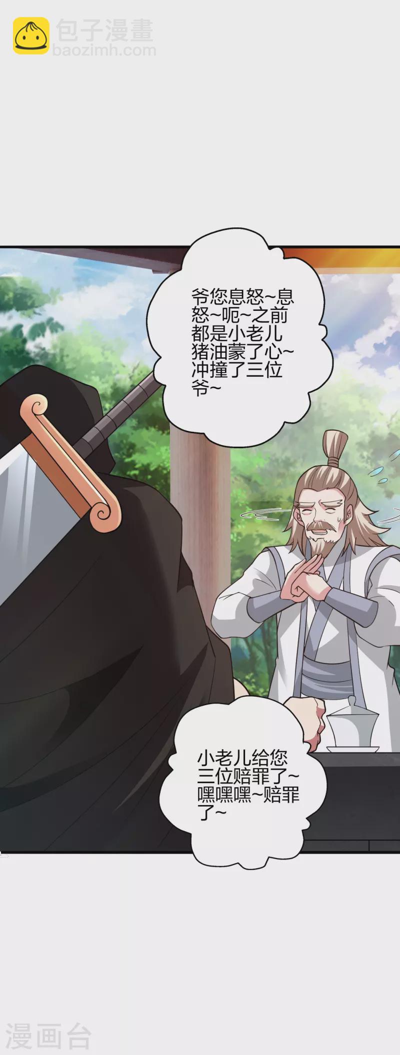🍚仙武帝尊 第352话 天龙城主！ 第4页