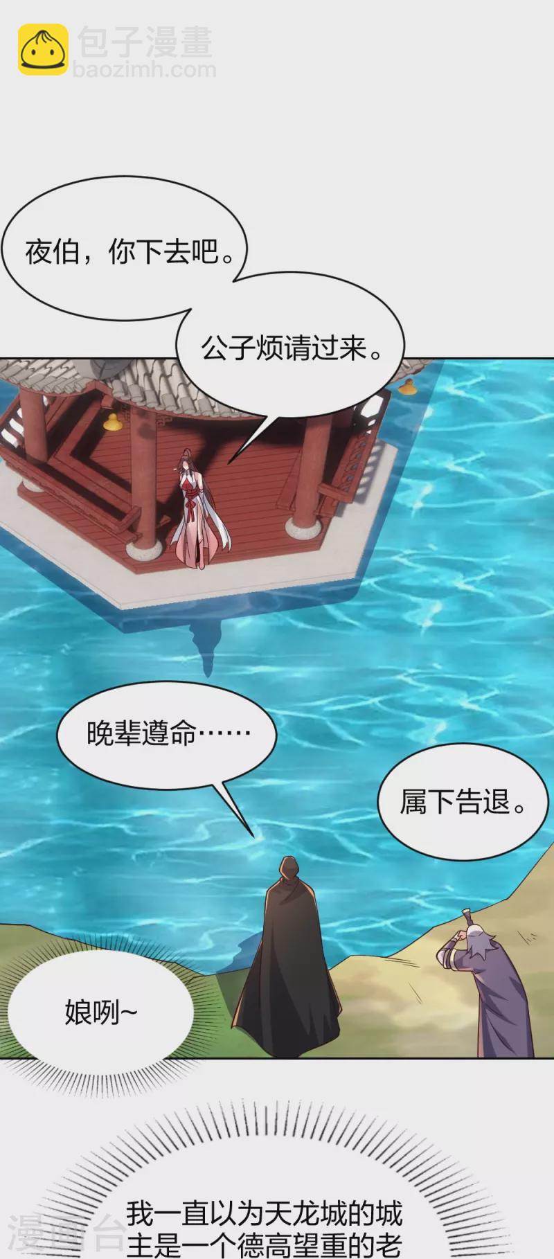 🍚仙武帝尊 第352话 天龙城主！ 第45页