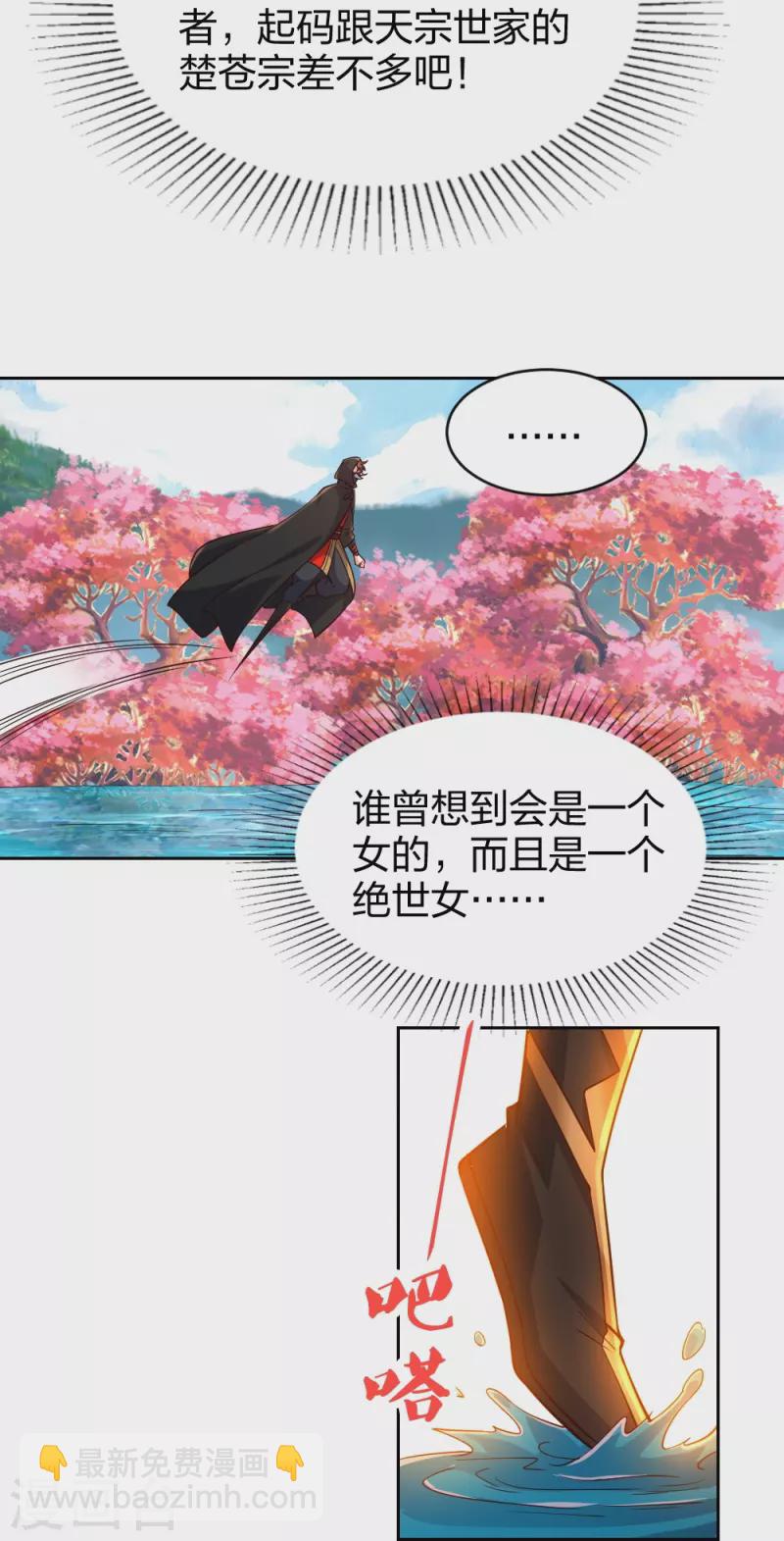 🍚仙武帝尊 第352话 天龙城主！ 第46页