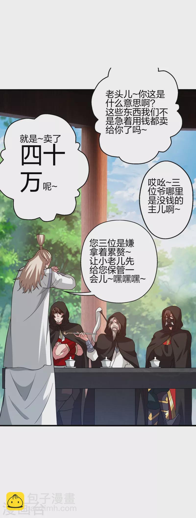 🍚仙武帝尊 第352话 天龙城主！ 第7页