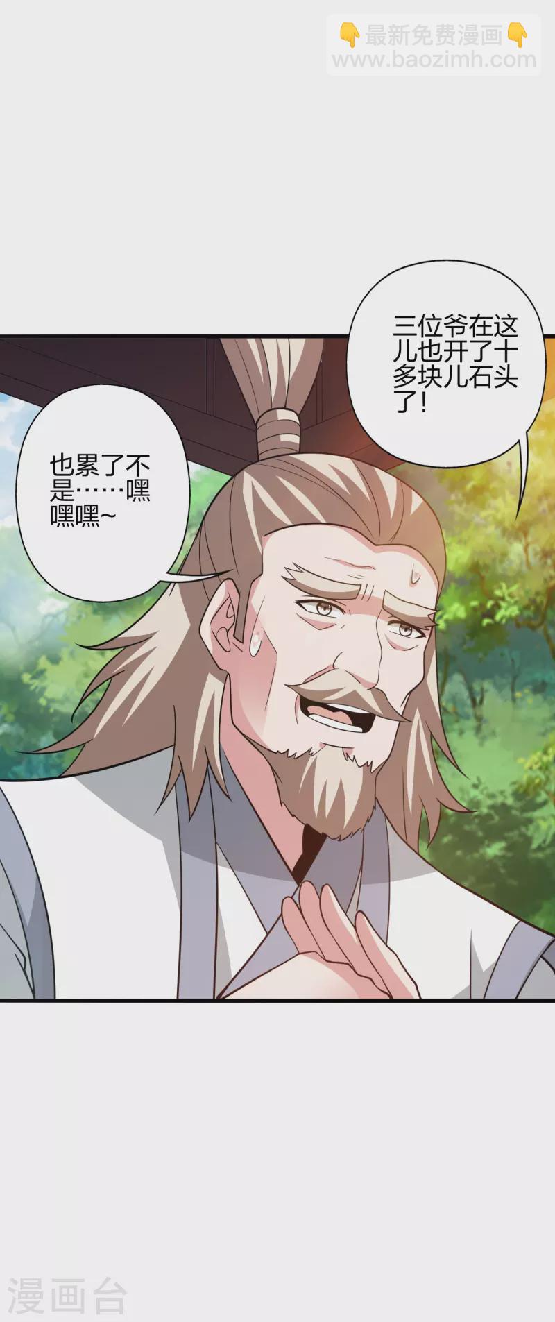 🍚仙武帝尊 第352话 天龙城主！ 第8页