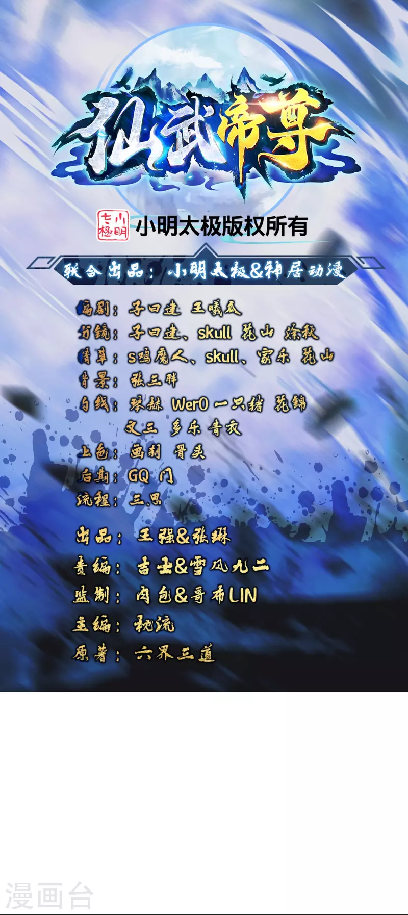 🍚仙武帝尊 第354话 狙杀开始！ 第1页
