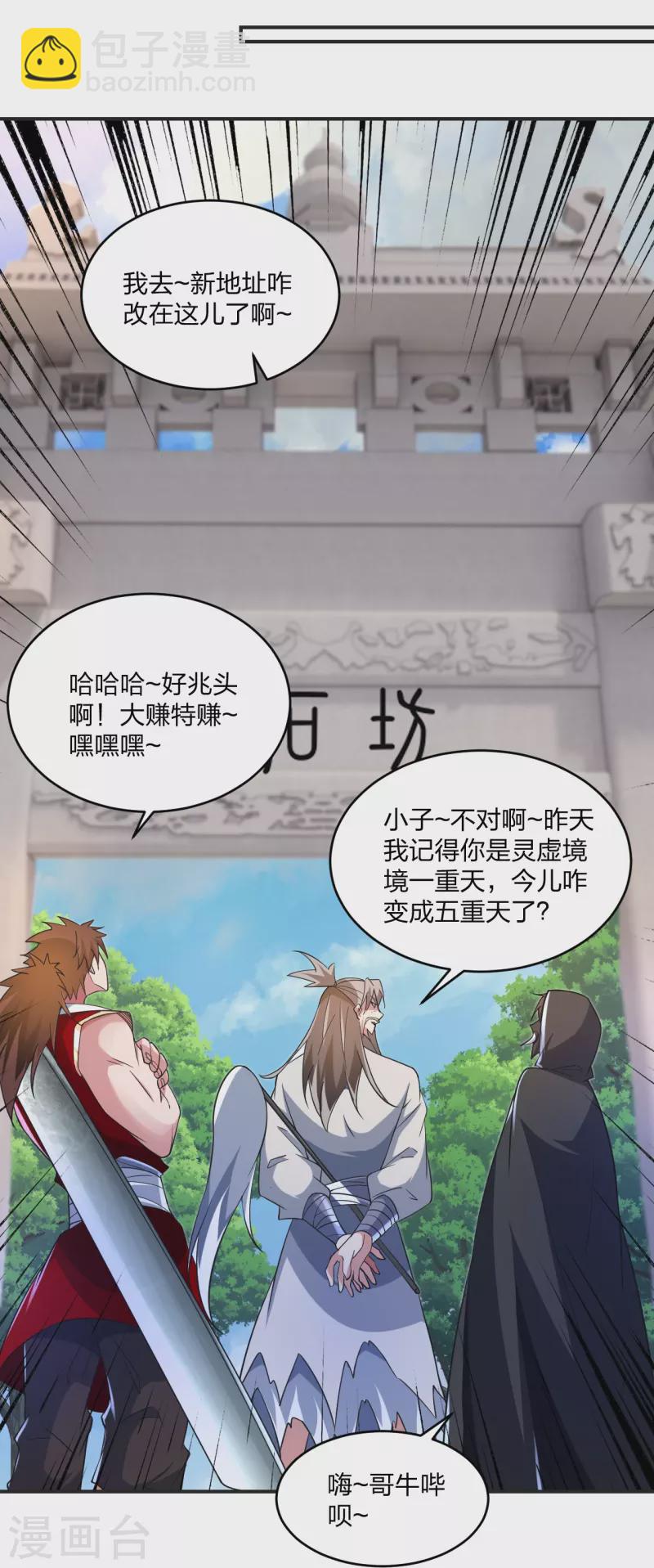 🍚仙武帝尊 第354话 狙杀开始！ 第11页