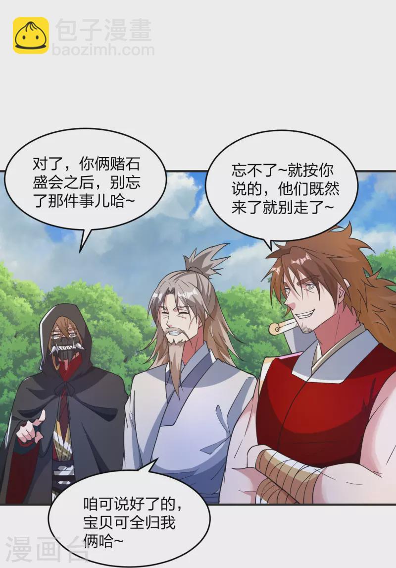 🍚仙武帝尊 第354话 狙杀开始！ 第12页