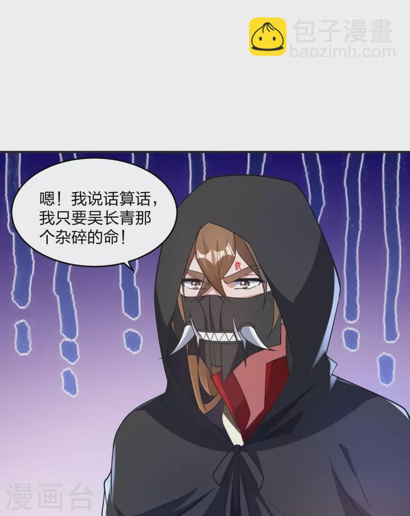 🍚仙武帝尊 第354话 狙杀开始！ 第13页