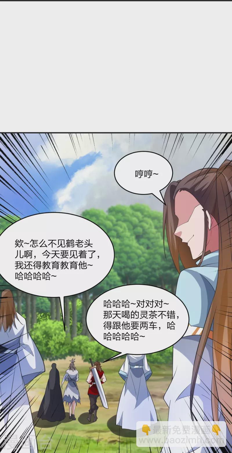 🍚仙武帝尊 第354话 狙杀开始！ 第14页