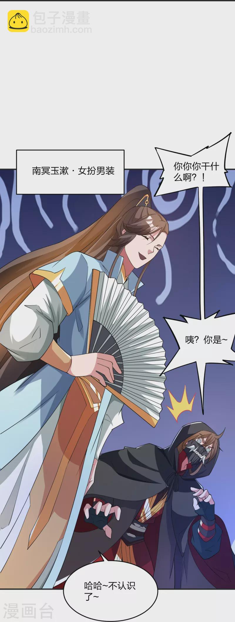 🍚仙武帝尊 第354话 狙杀开始！ 第17页