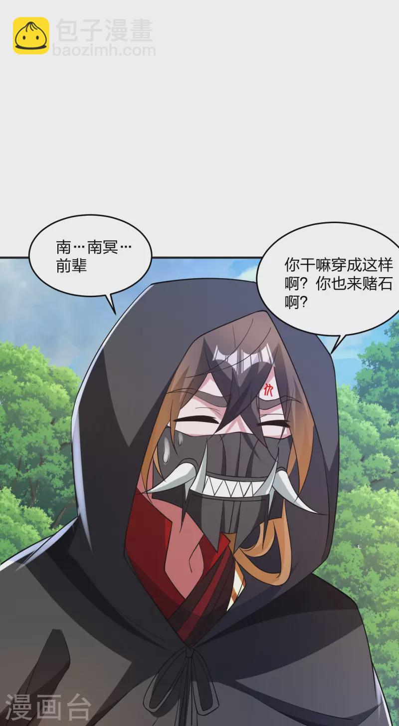 🍚仙武帝尊 第354话 狙杀开始！ 第18页