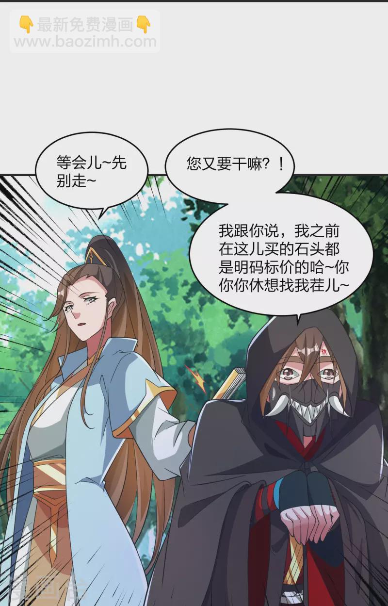 🍚仙武帝尊 第354话 狙杀开始！ 第20页