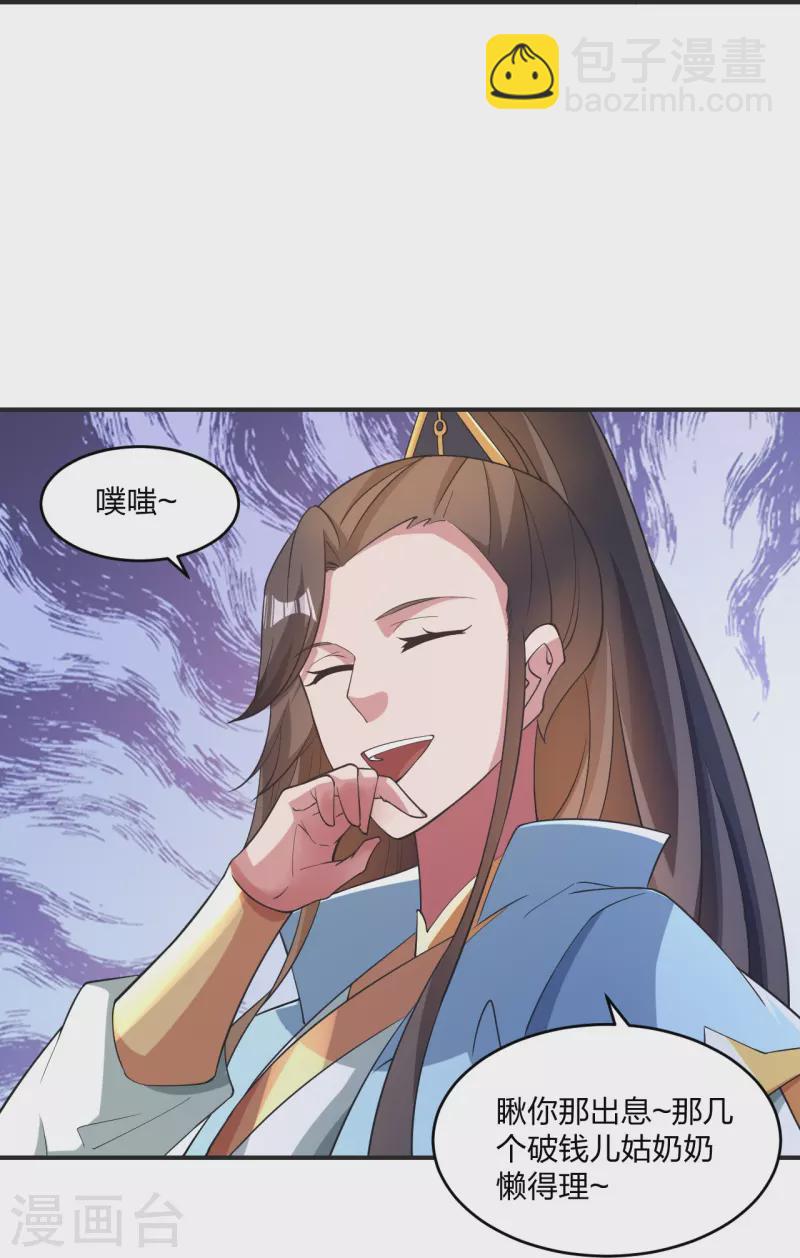 🍚仙武帝尊 第354话 狙杀开始！ 第21页