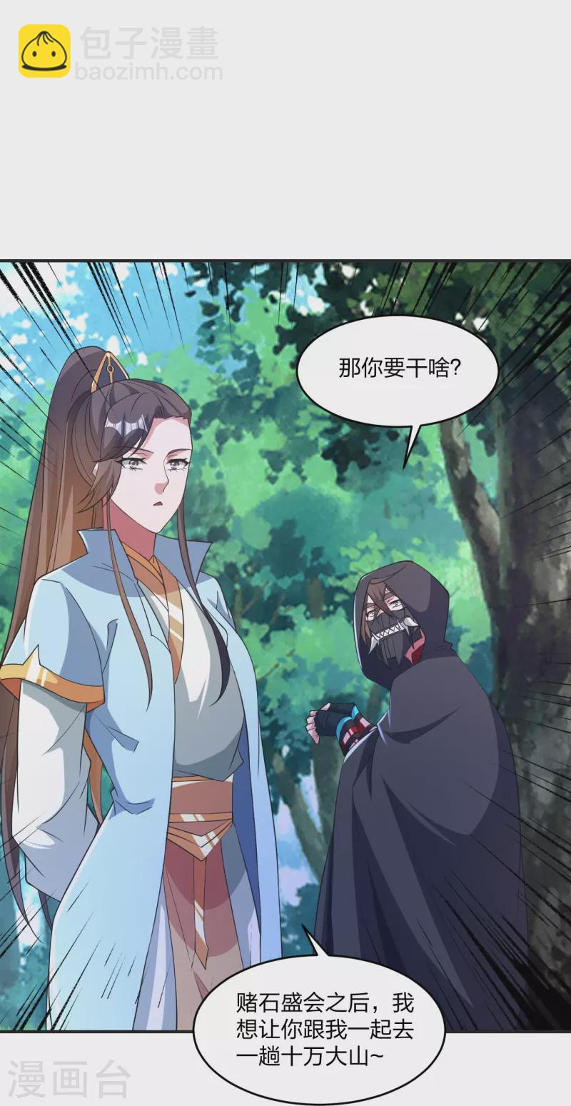 🍚仙武帝尊 第354话 狙杀开始！ 第22页