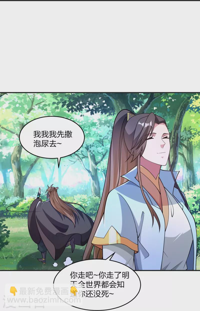 🍚仙武帝尊 第354话 狙杀开始！ 第24页