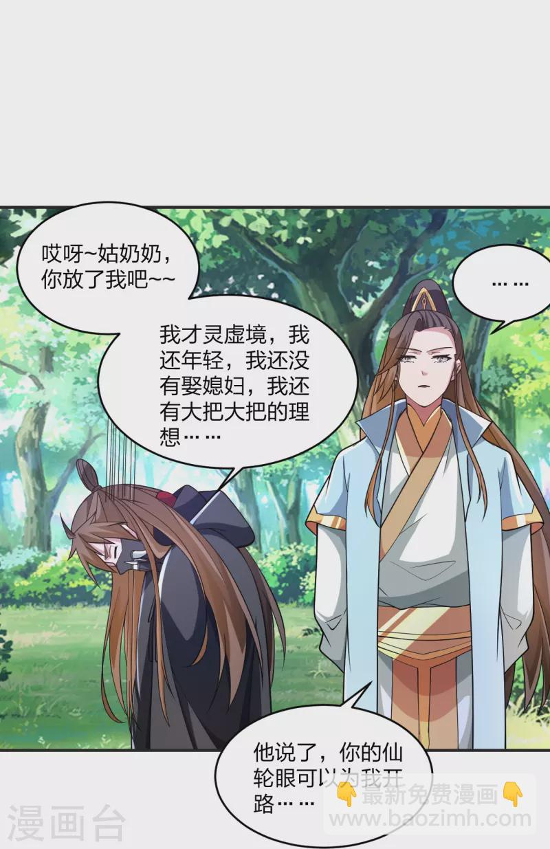 🍚仙武帝尊 第354话 狙杀开始！ 第25页