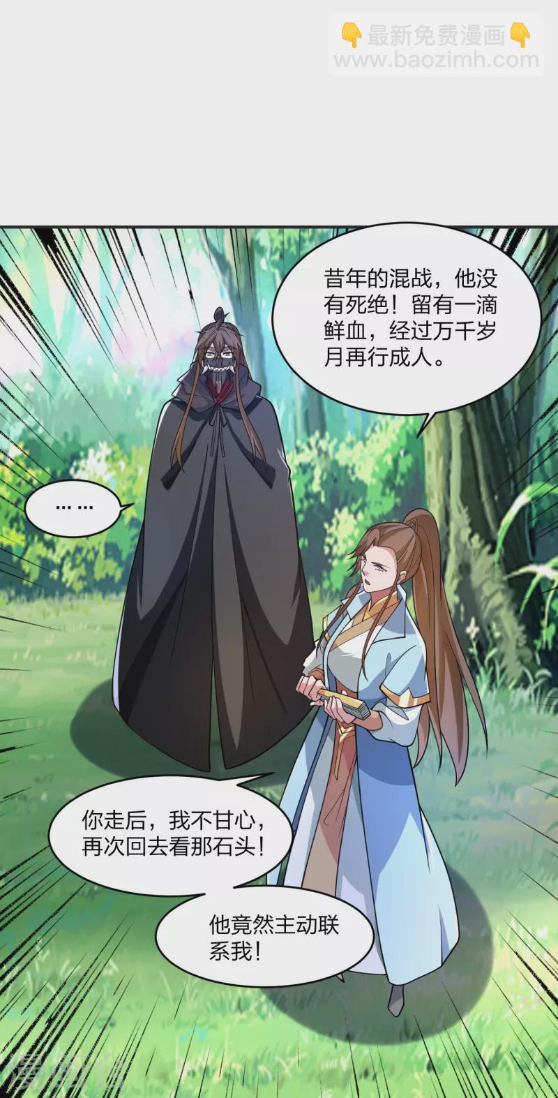 🍚仙武帝尊 第354话 狙杀开始！ 第27页
