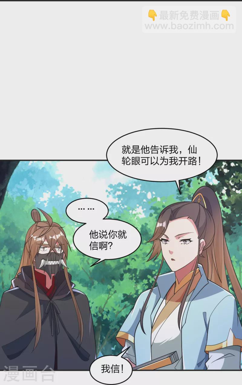 🍚仙武帝尊 第354话 狙杀开始！ 第28页
