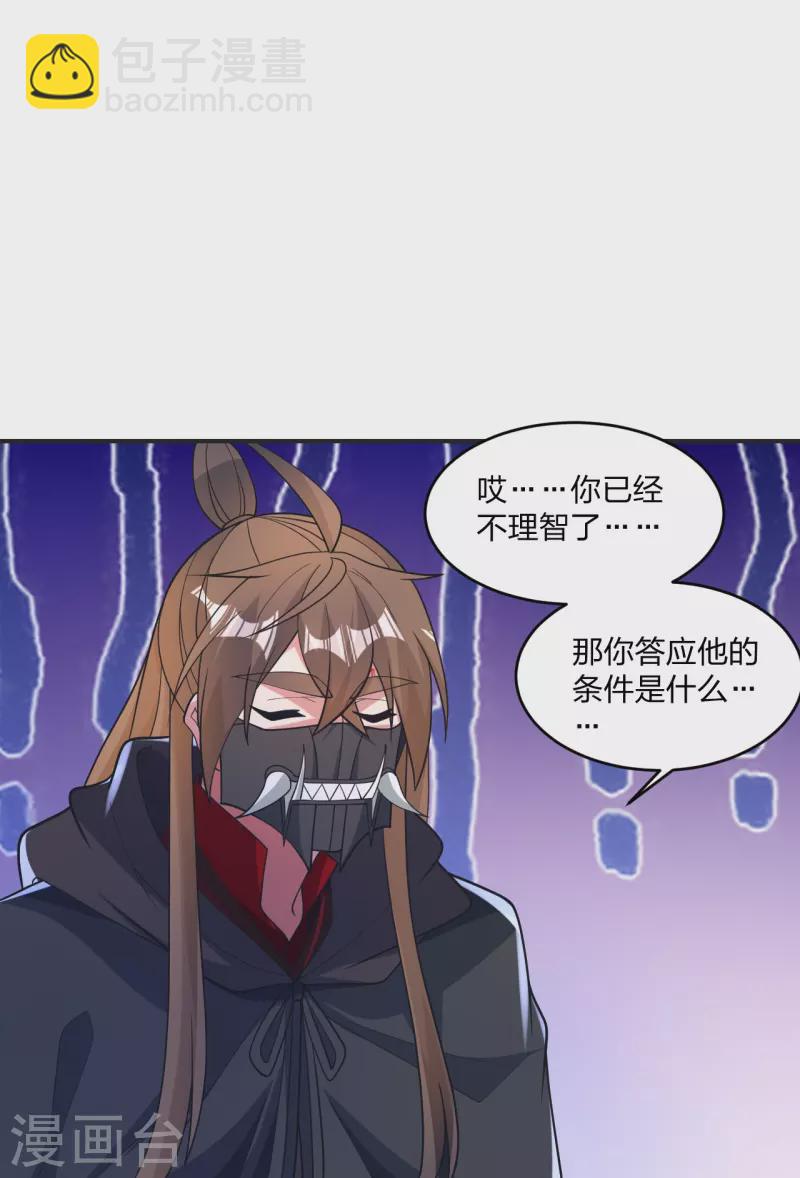 🍚仙武帝尊 第354话 狙杀开始！ 第29页