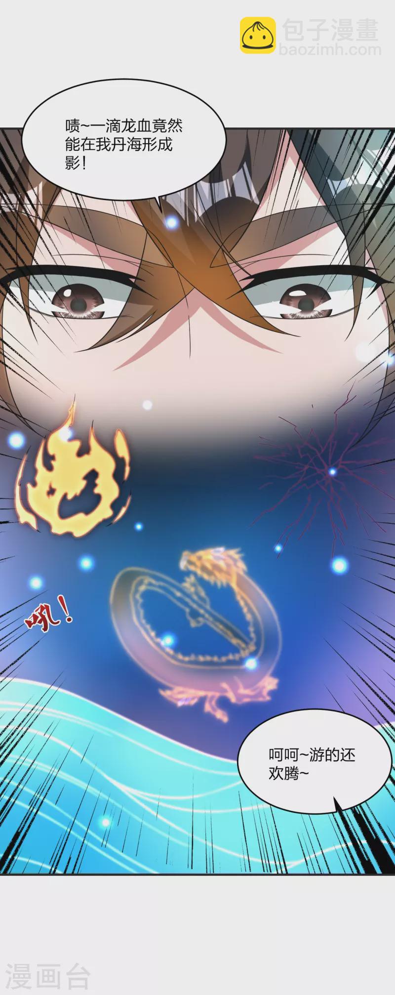 🍚仙武帝尊 第354话 狙杀开始！ 第3页