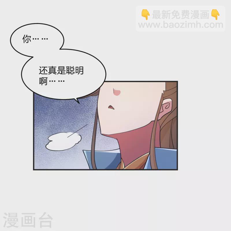 🍚仙武帝尊 第354话 狙杀开始！ 第31页