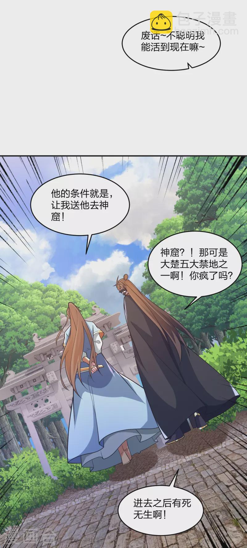 🍚仙武帝尊 第354话 狙杀开始！ 第32页