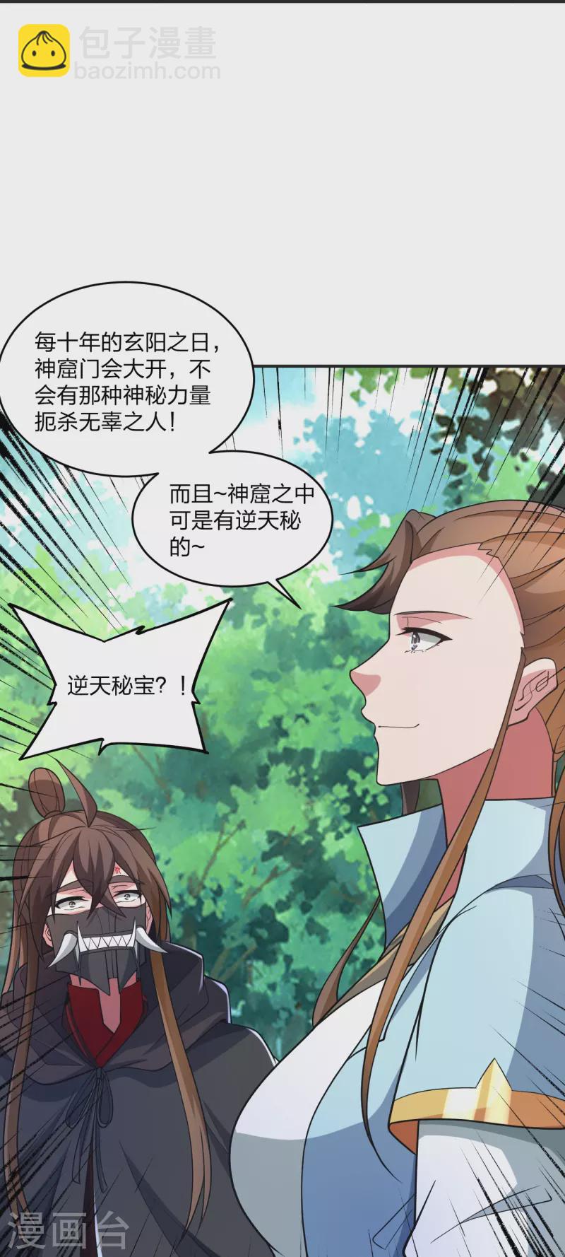 🍚仙武帝尊 第354话 狙杀开始！ 第35页