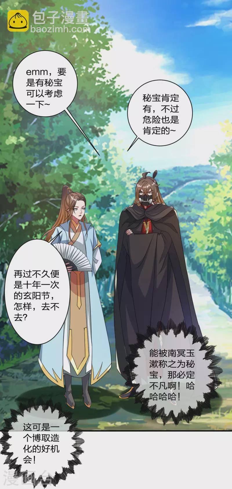 🍚仙武帝尊 第354话 狙杀开始！ 第38页
