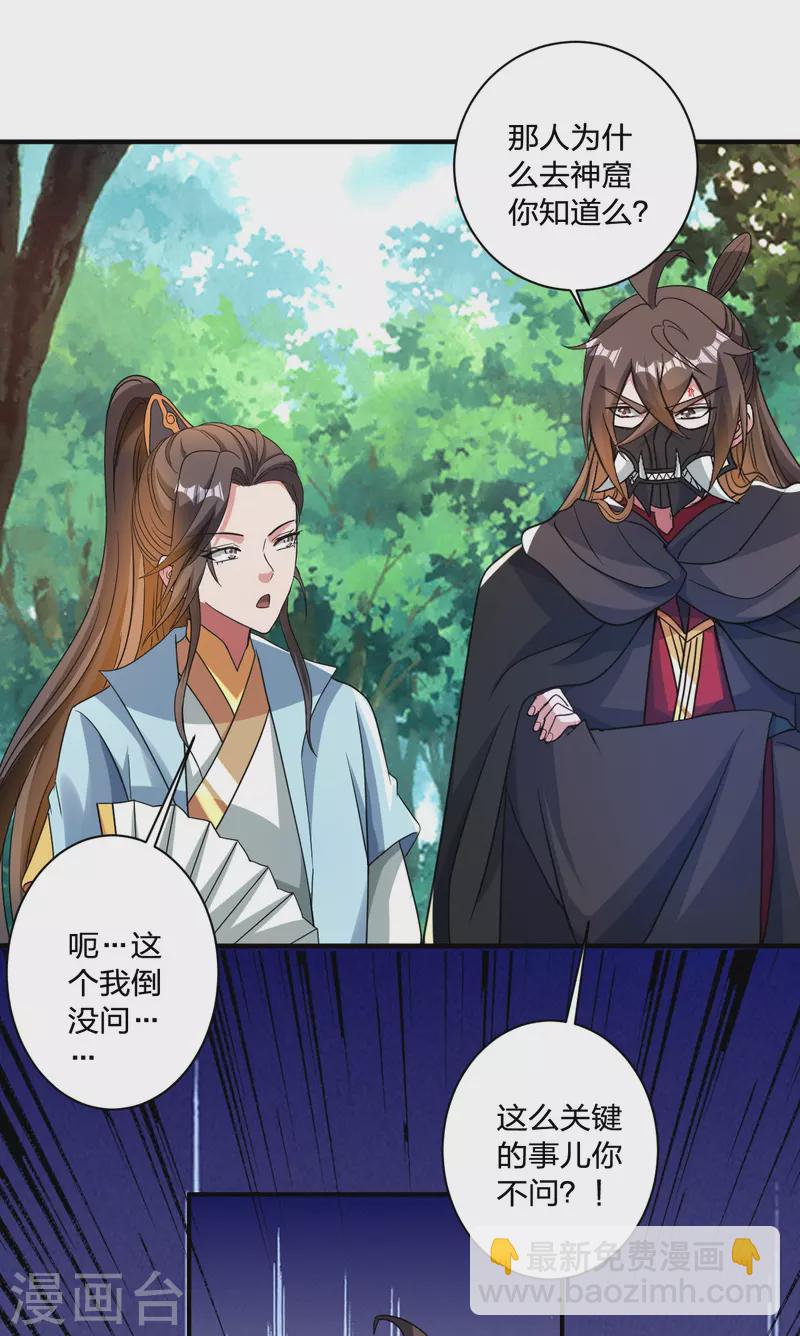 🍚仙武帝尊 第354话 狙杀开始！ 第39页