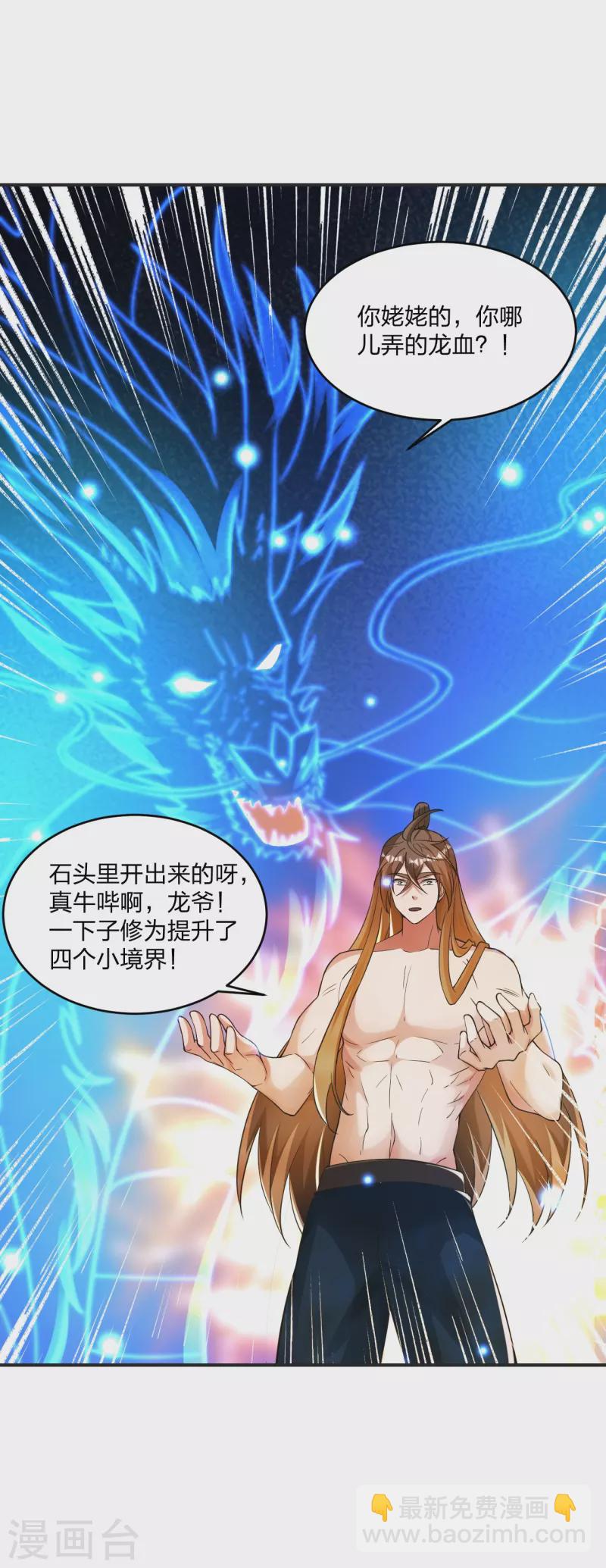 🍚仙武帝尊 第354话 狙杀开始！ 第4页