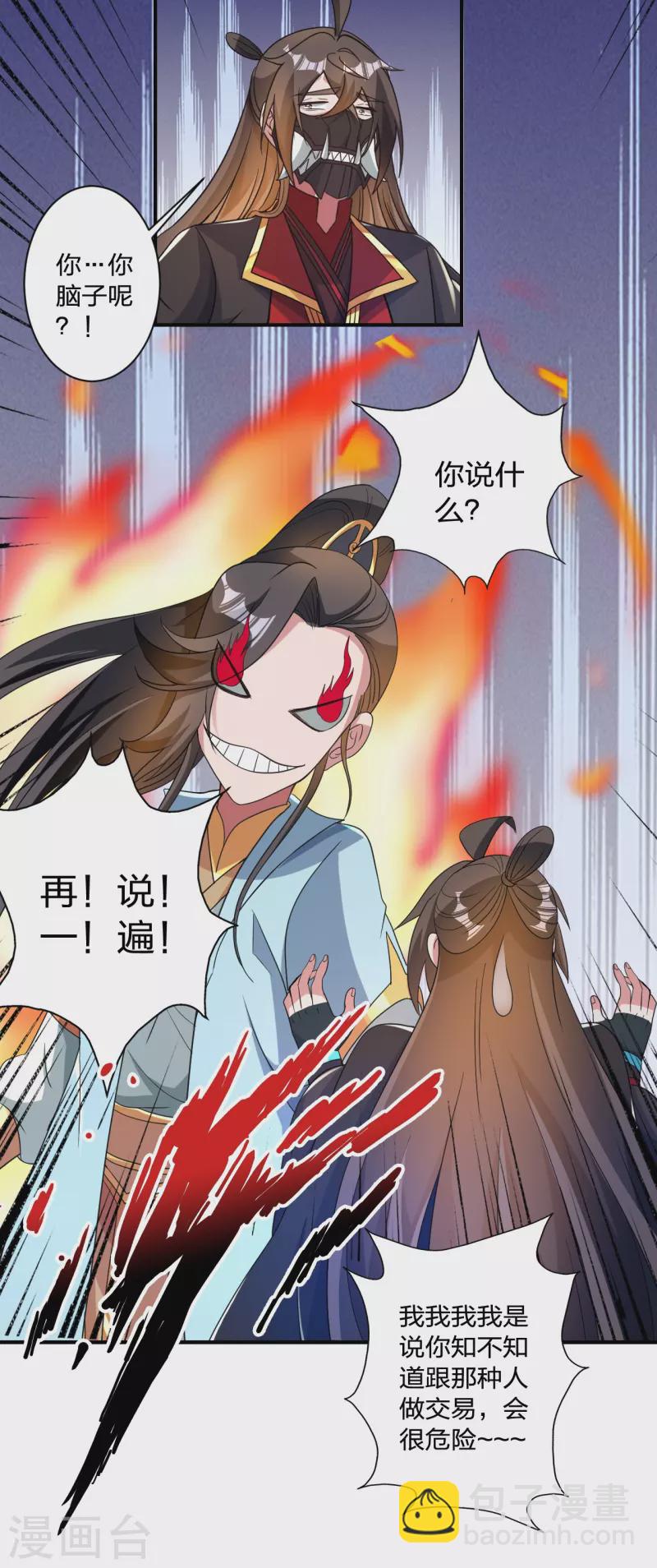 🍚仙武帝尊 第354话 狙杀开始！ 第40页