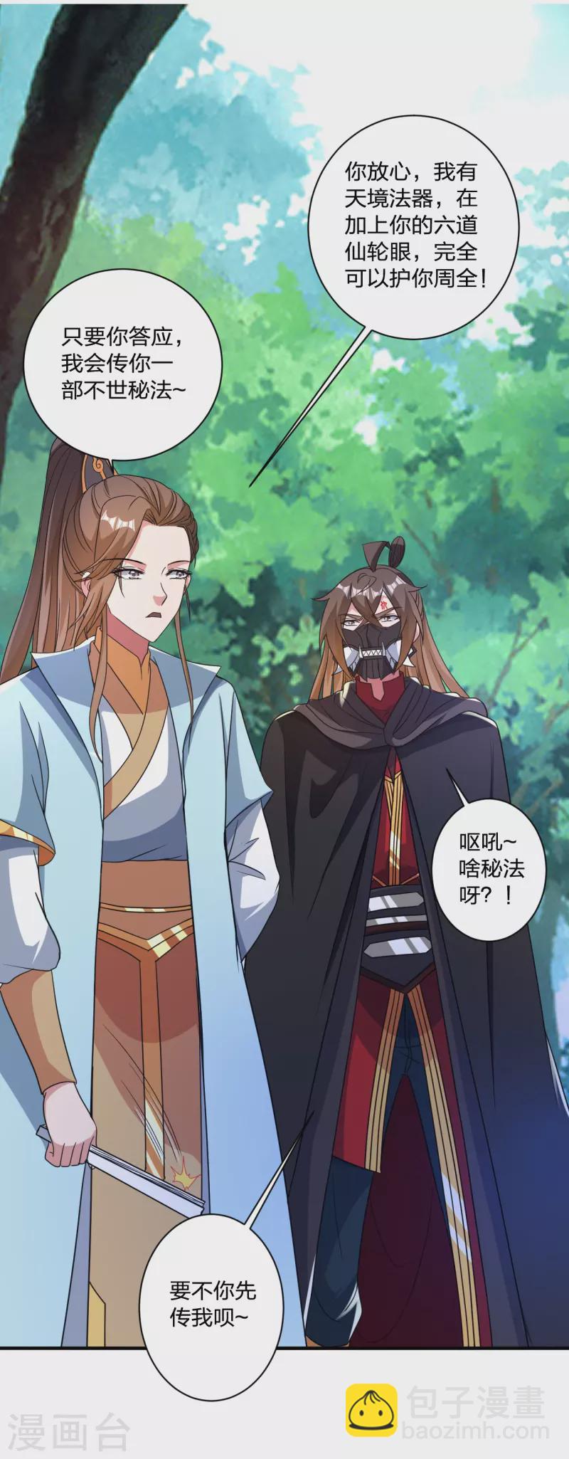 🍚仙武帝尊 第354话 狙杀开始！ 第42页