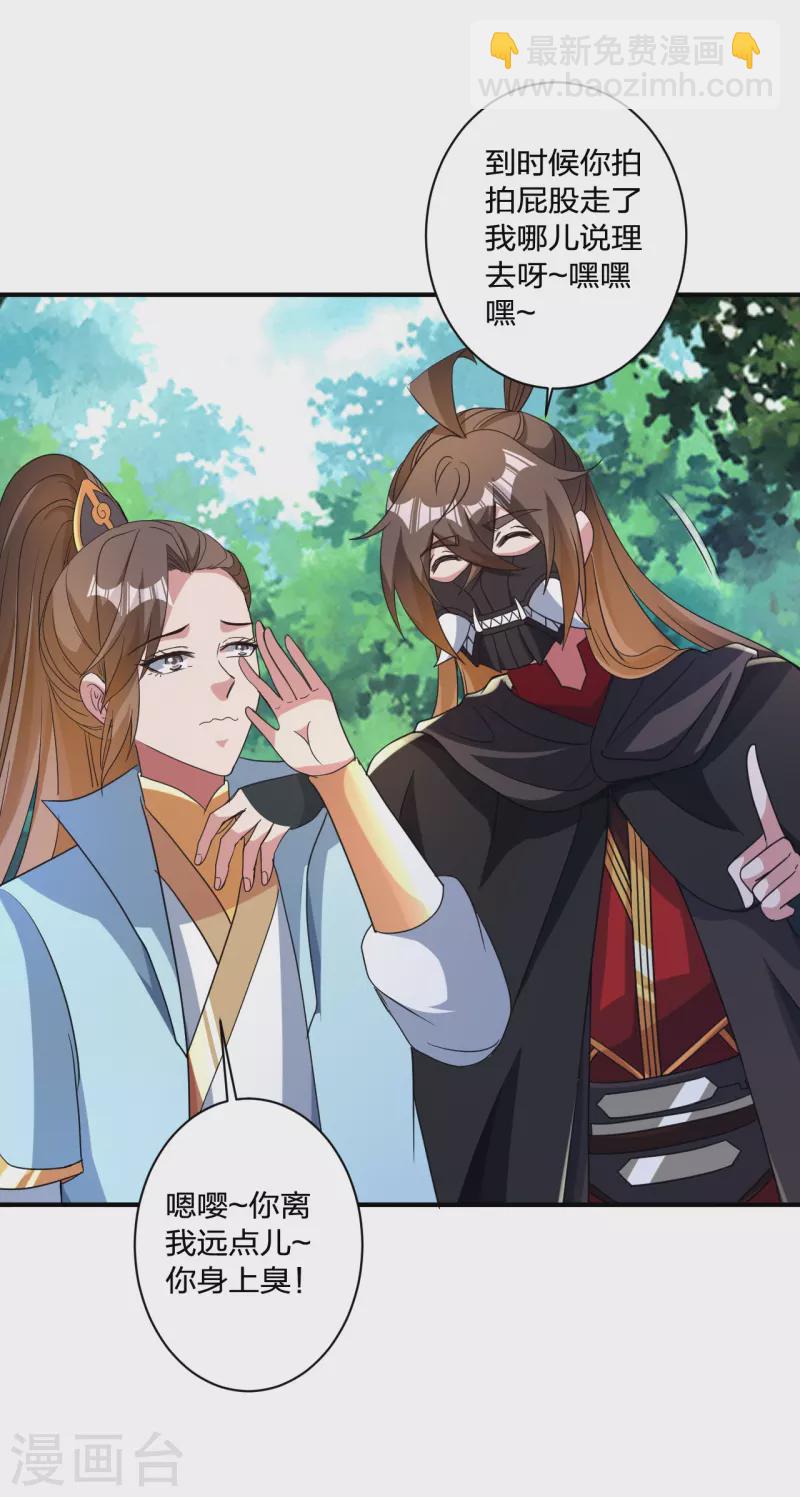 🍚仙武帝尊 第354话 狙杀开始！ 第43页
