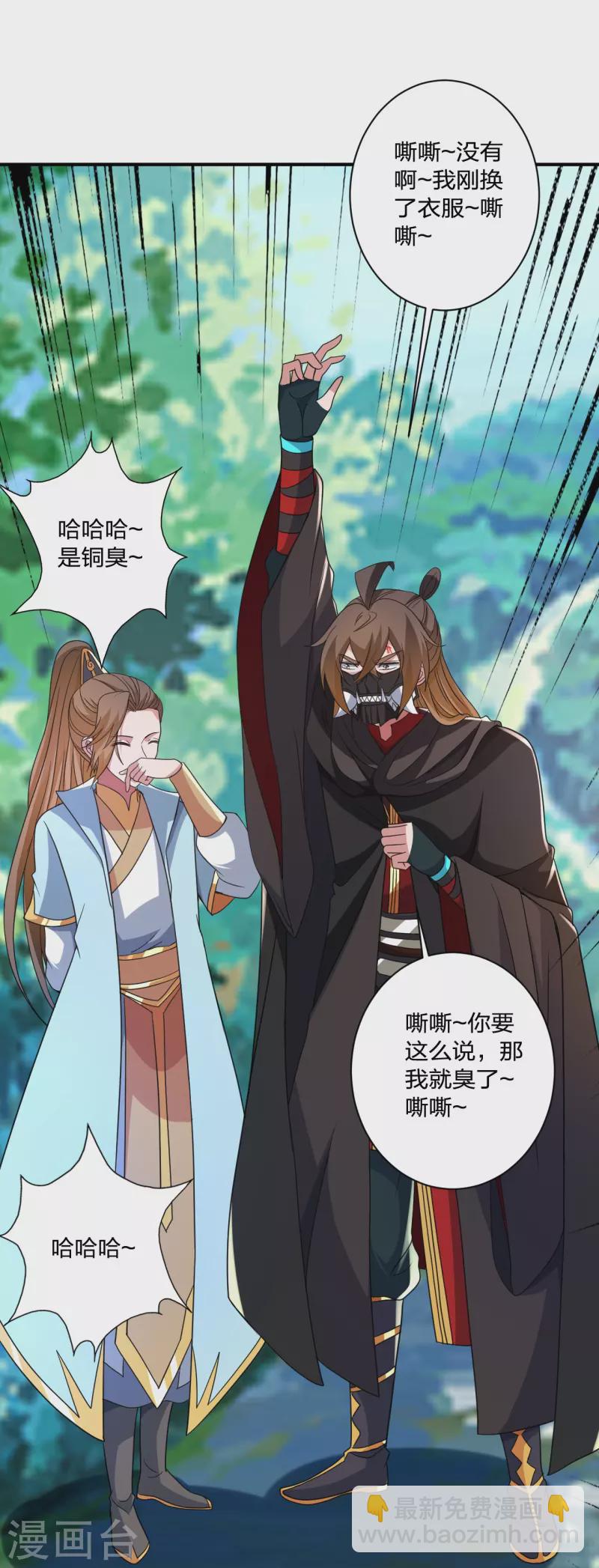 🍚仙武帝尊 第354话 狙杀开始！ 第44页