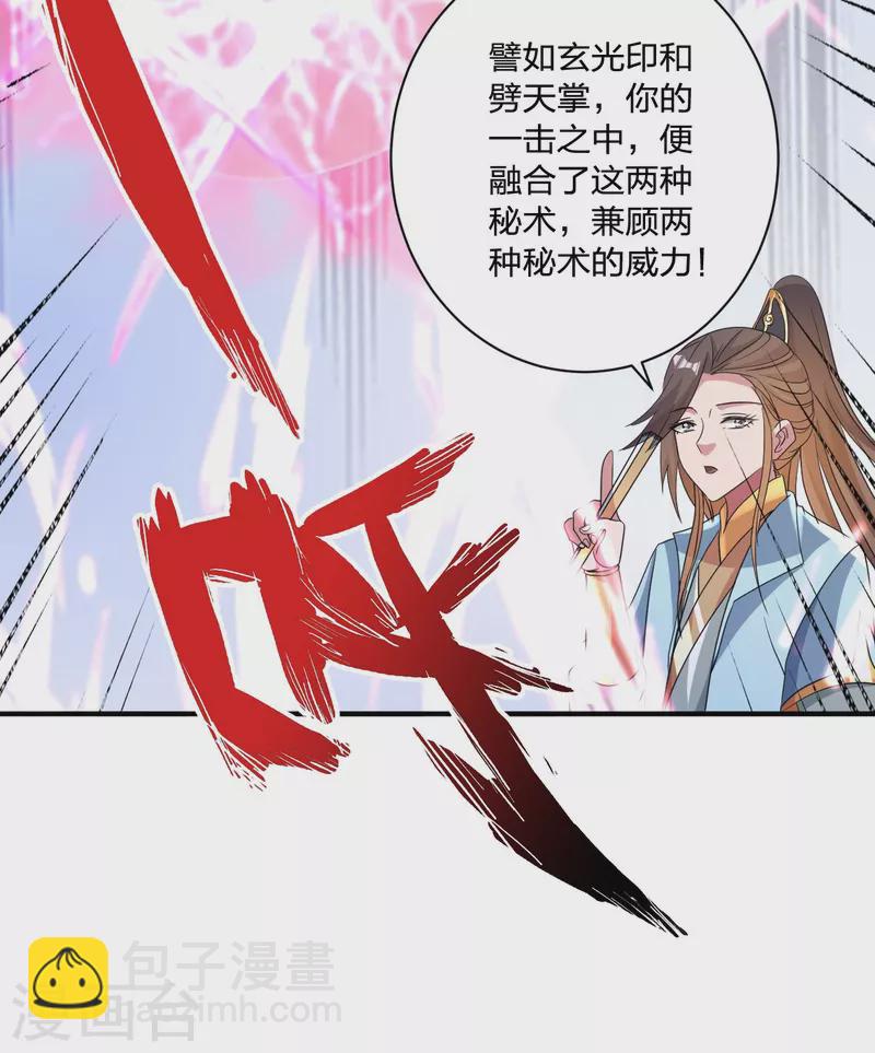 🍚仙武帝尊 第354话 狙杀开始！ 第49页