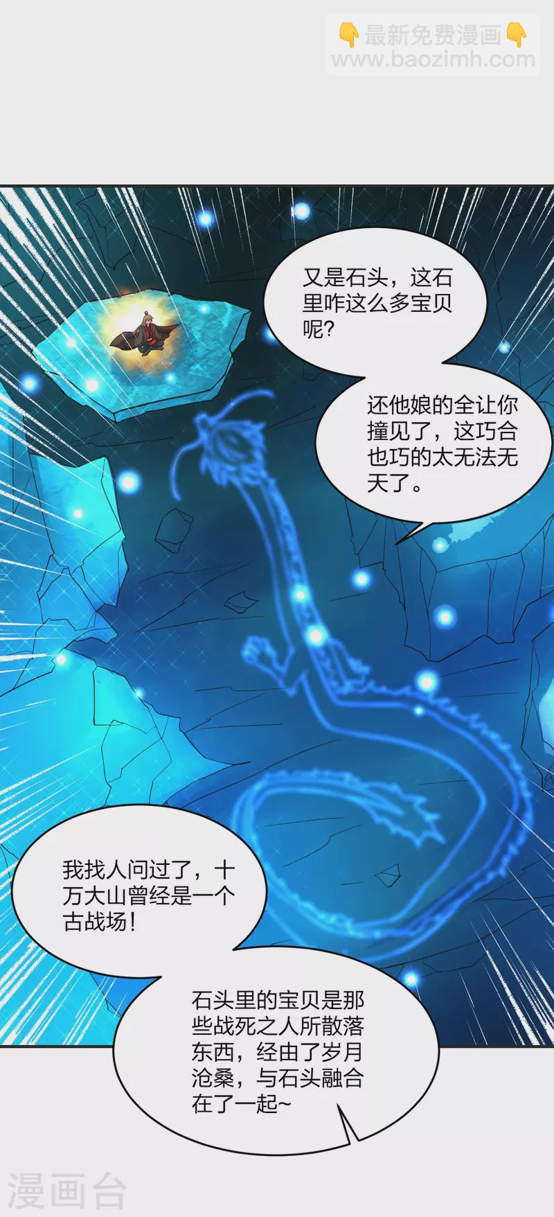 🍚仙武帝尊 第354话 狙杀开始！ 第5页