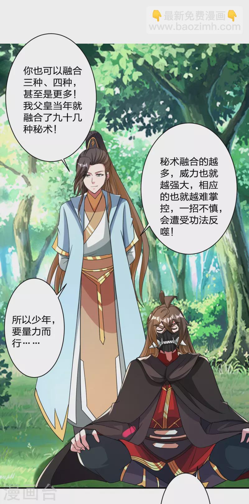 🍚仙武帝尊 第354话 狙杀开始！ 第50页