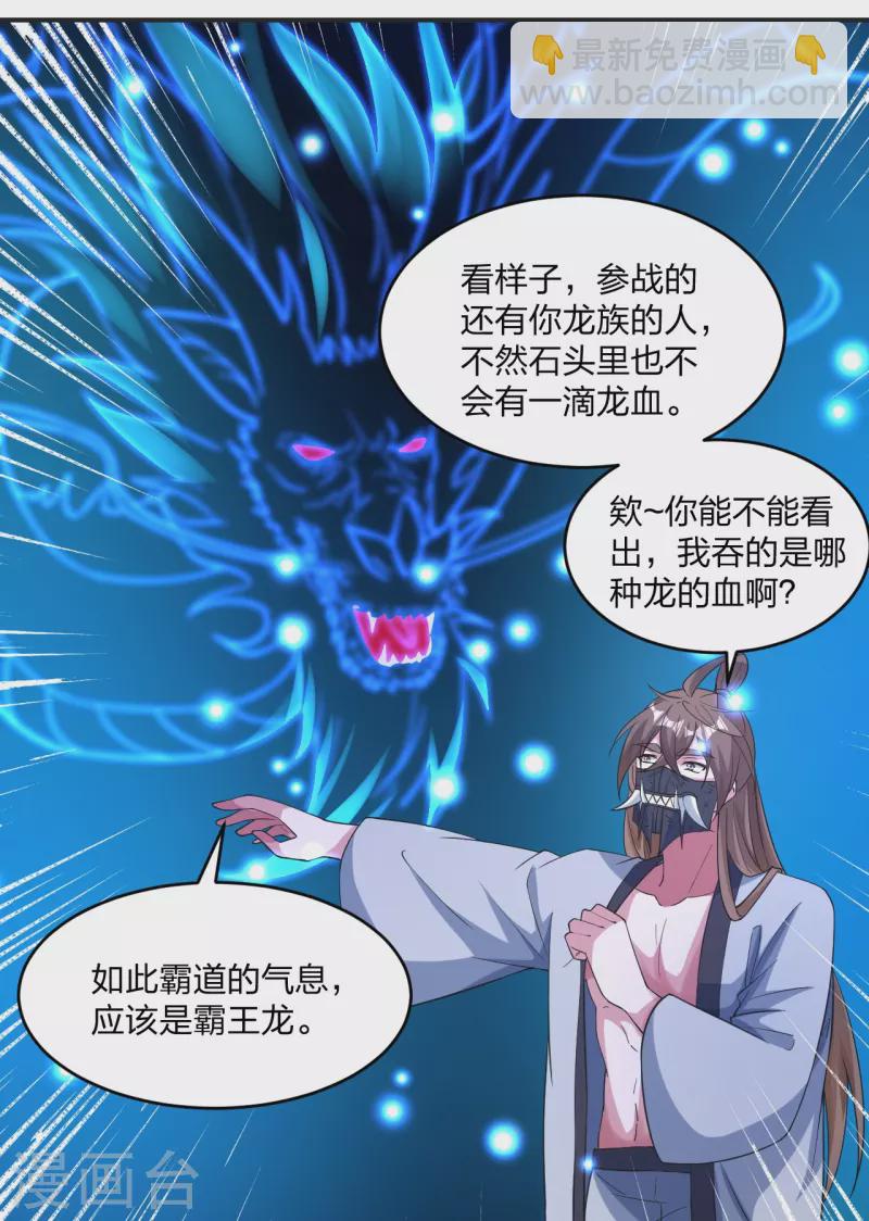 🍚仙武帝尊 第354话 狙杀开始！ 第7页